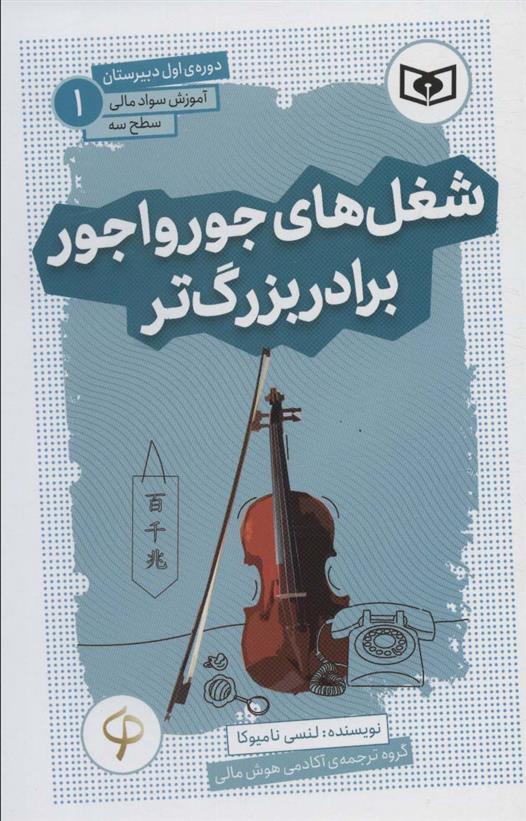 کتاب شغل های جورواجور برادر بزرگ تر