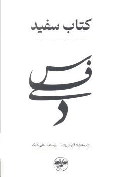 کتاب سفید
