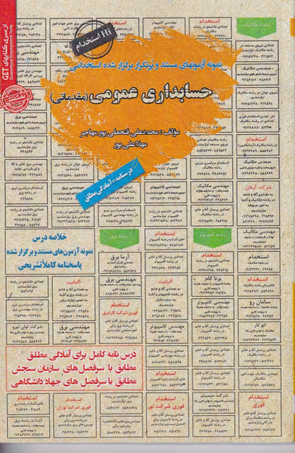 کتاب حسابداری عمومی (مقدماتی)