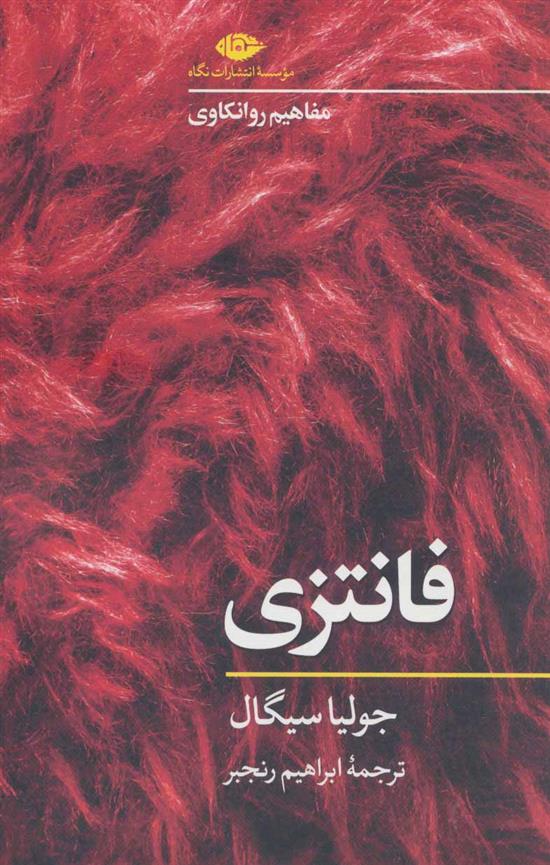 کتاب فانتزی