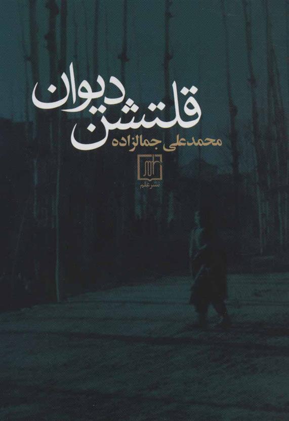 کتاب قلتشن دیوان