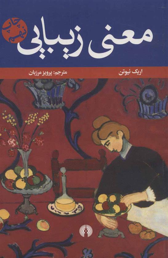 کتاب معنی زیبایی