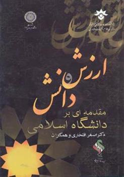 کتاب ارزش و دانش