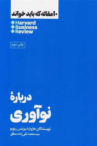 کتاب درباره نوآوری;