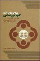 کتاب جهانی شدن