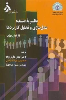 کتاب نظریه صف