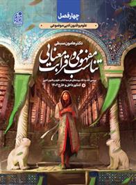 تناسب مفهومی و قرابت معنایی