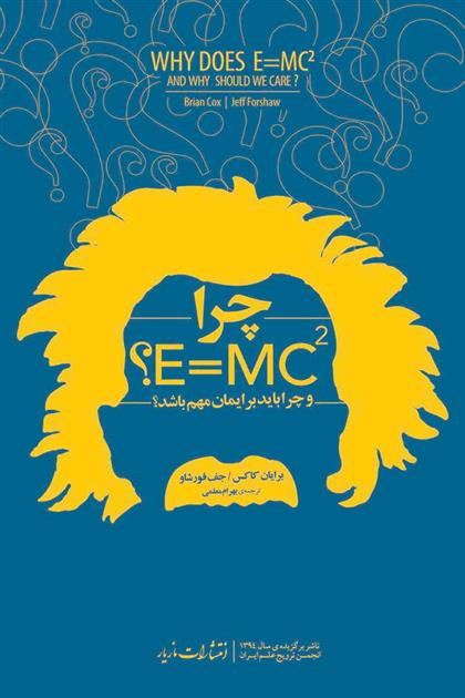 کتاب چرا E=mc2 ؟;