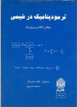 کتاب ترمودینامیک در شیمی