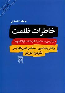 کتاب خاطرات ظلمت