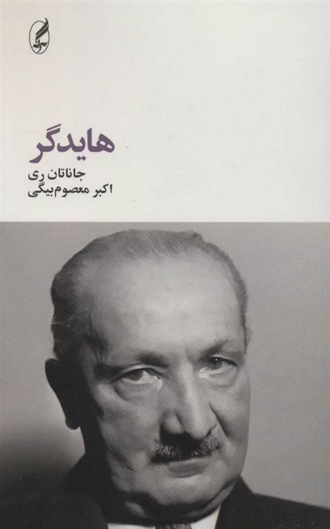کتاب هایدگر
