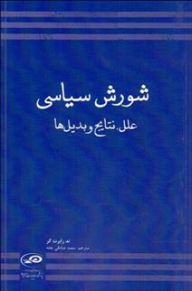 کتاب شورش سیاسی