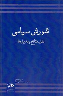 کتاب شورش سیاسی;