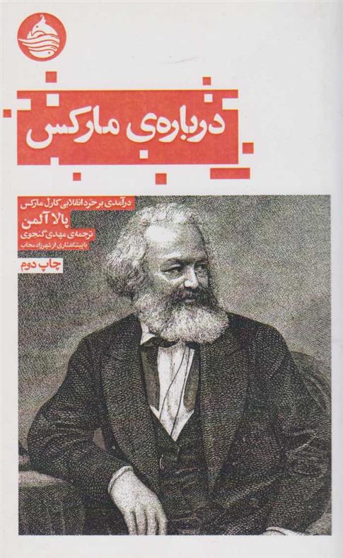 کتاب درباره مارکس