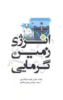 کتاب انرژی زمین گرمایی