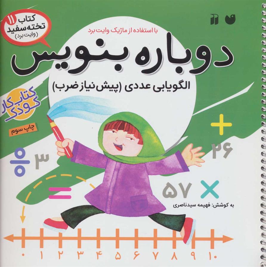 کتاب دوباره بنویس 11;