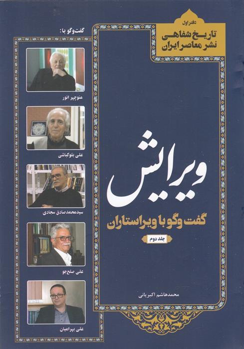 کتاب ویرایش (جلد دوم)