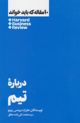 کتاب درباره تیم;