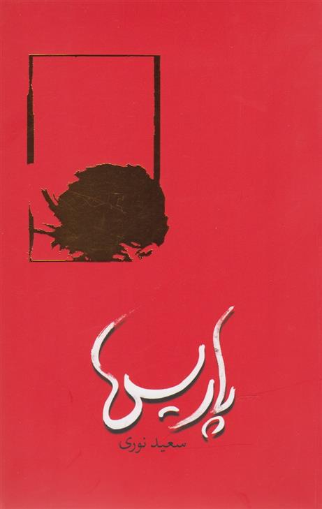 کتاب پاریس