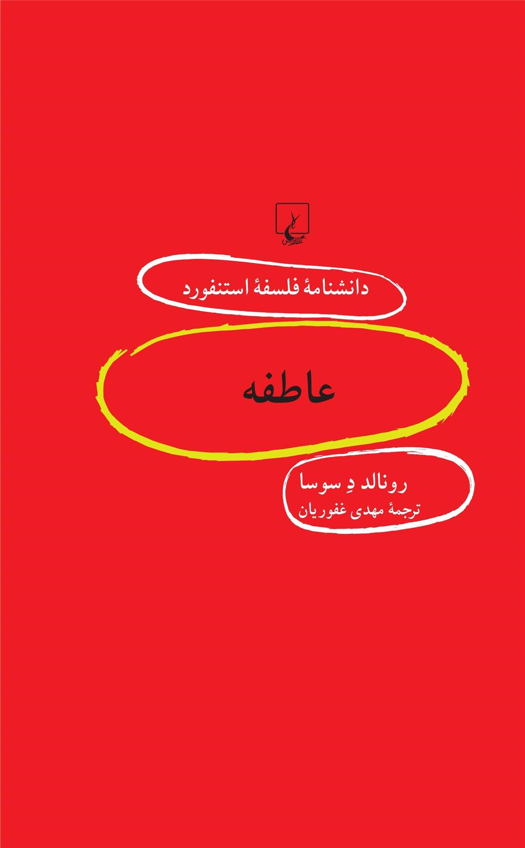 کتاب عاطفه