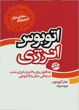 کتاب اتوبوس انرژی;