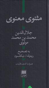 کتاب مثنوی معنوی;