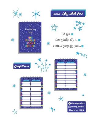 دفتر لغات زبان A6 کهکشانی