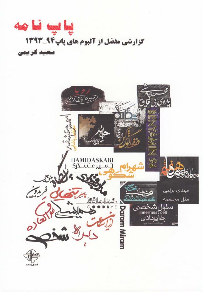 کتاب پاپ نامه