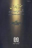 کتاب حقوق اساسی