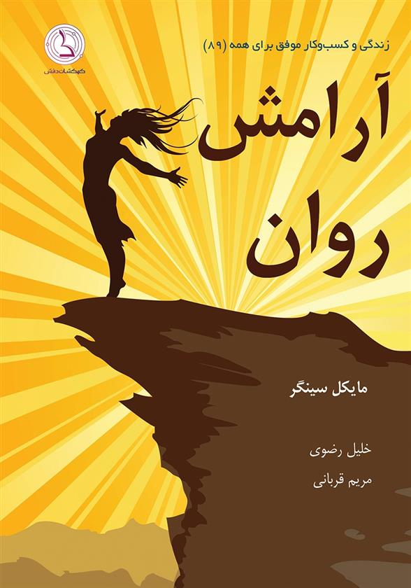 کتاب آرامش روان