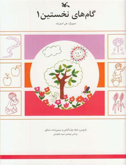 کتاب گام های نخستین (1)