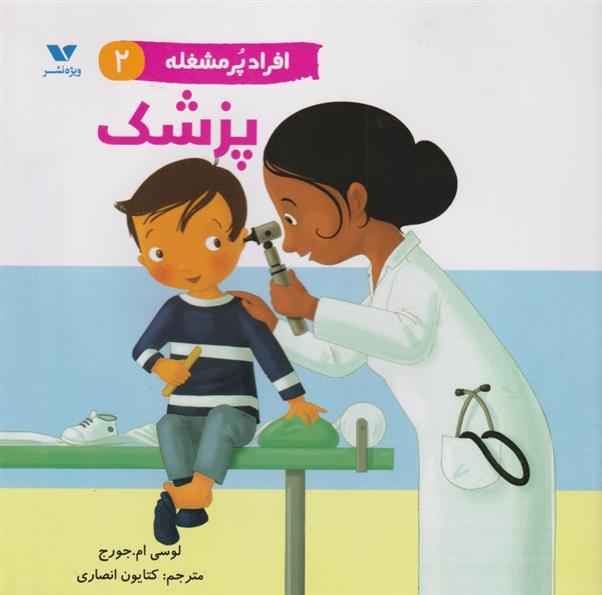 کتاب افراد پر مشغله (2)