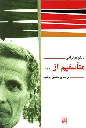 کتاب متاسفیم از...
