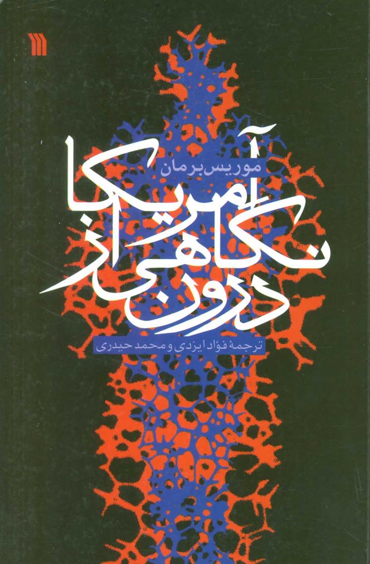 کتاب آمریکا، نگاهی از درون