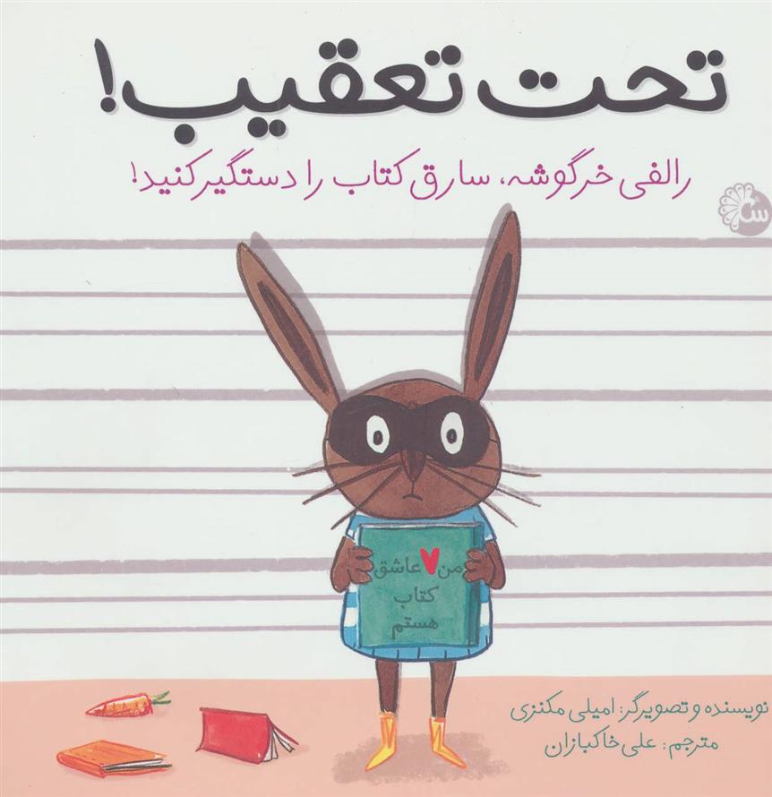 کتاب تحت تعقیب!
