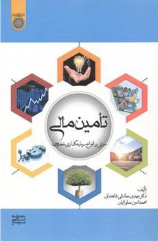 کتاب تامین مالی