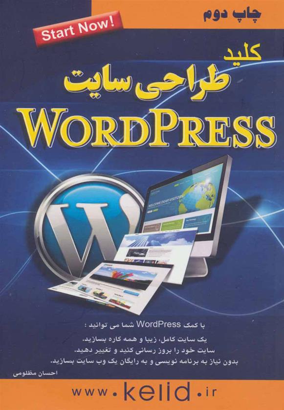 کتاب کلید طراحی سایت وردپرس