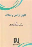 کتاب حقوق اراضی و املاک