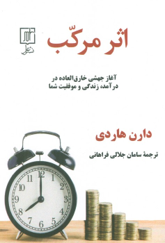 کتاب اثر مرکب