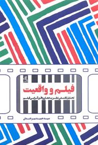 کتاب فیلم و واقعیت