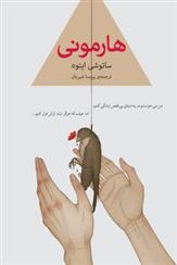 کتاب هارمونی