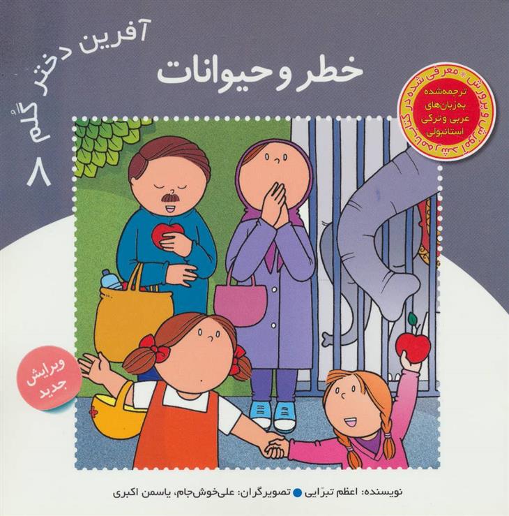 کتاب آفرین دختر گلم 8