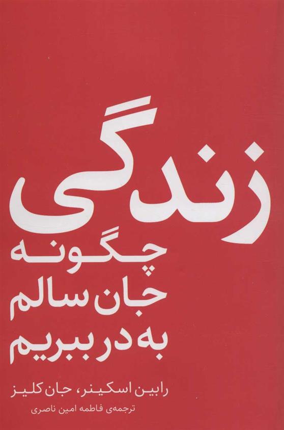 کتاب زندگی