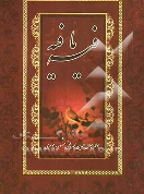 کتاب گزیده فیه‌ ما فیه