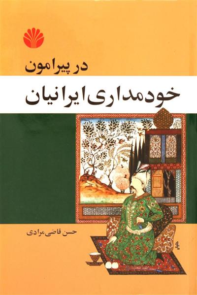 کتاب در پیرامون خودمداری ایرانیان;