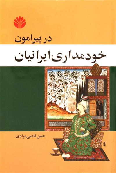 کتاب در پیرامون خودمداری ایرانیان