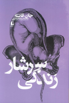 کتاب سرشار زندگی