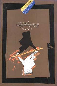 کتاب درباره هایک