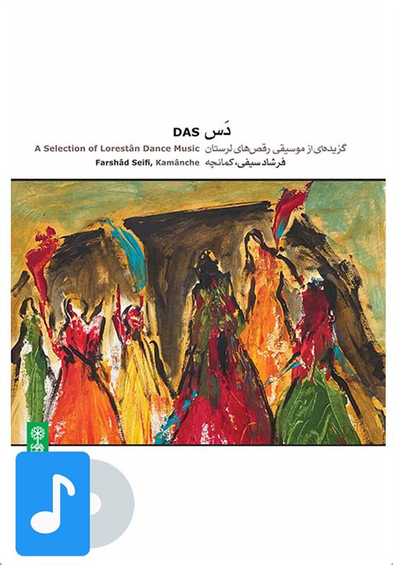 آلبوم موسیقی دس