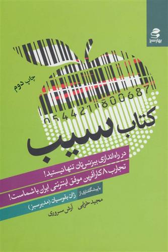کتاب سیب